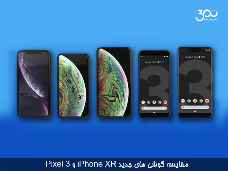 مقایسه دو گوشی تلفن همراه iPhone XR و Pixel 3