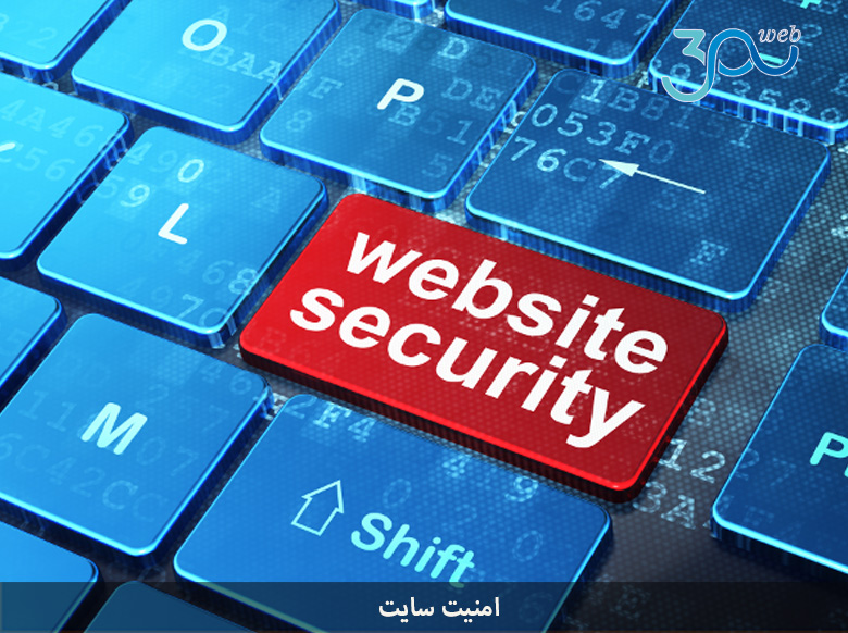 امنیت وب سایت چیست؟