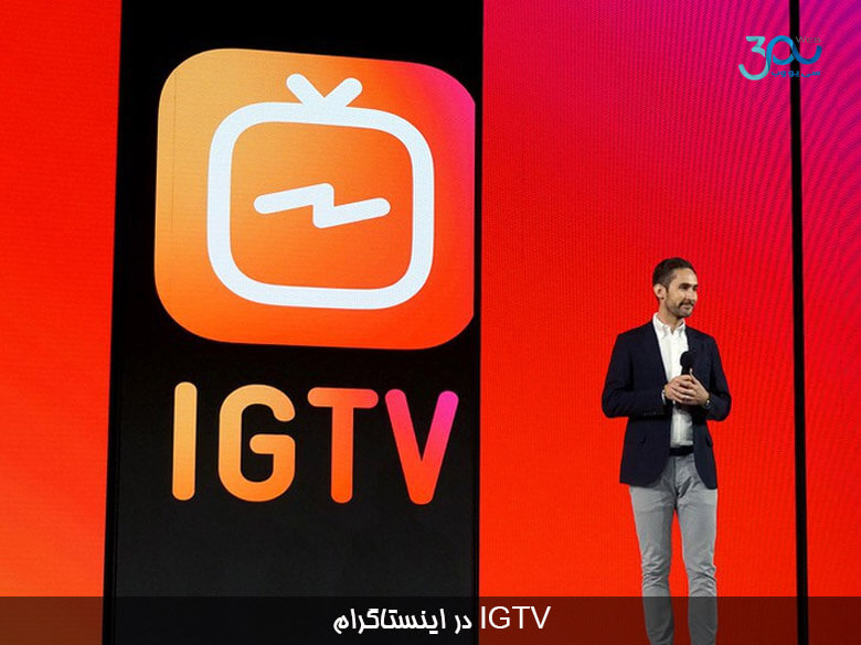 راه اندازی IGTV  در اینستاگرام و امکان آپلود ویدئو های طولانی