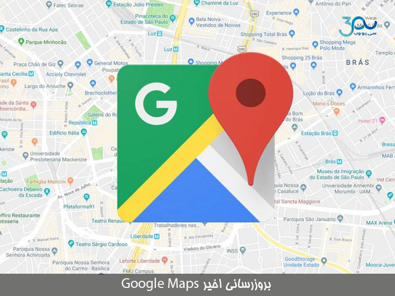 بروزرسانی جدید Google Maps