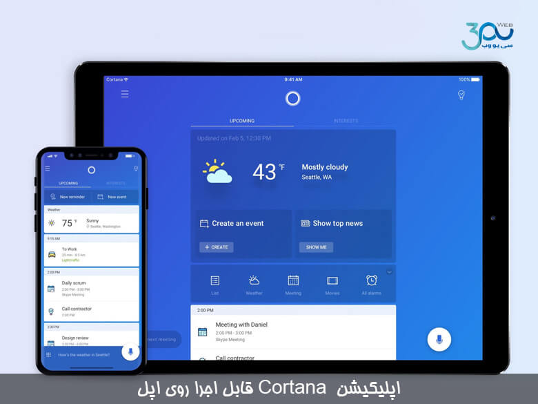 اپلیکیشن  Cortana ماکروسافت در حال حاضر دارای پشتیبانی بومی اپل است