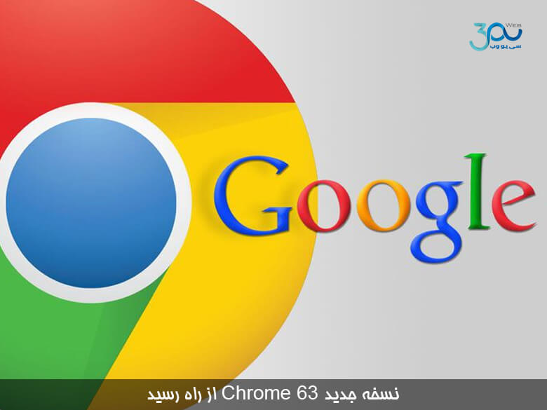 دانلود نسخه جدید گوگل کروم "Chrome"